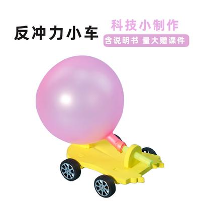 DIY Balloon Recoil Car Experiment Materials Package/Primary School Students Science Science Teaching Aids Production