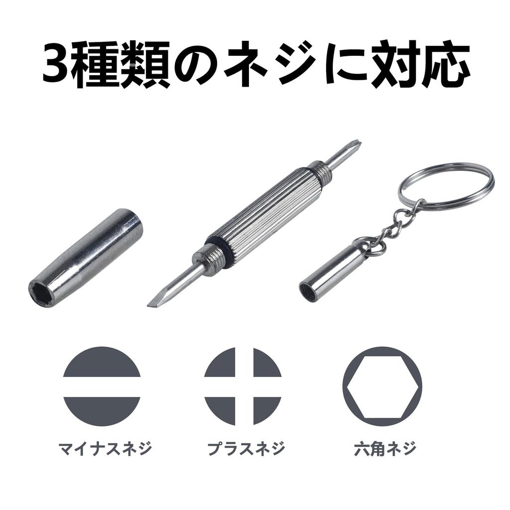 Precision Screwdriver for Lightweight and for and Maintaining Cell and with Keychain for Easy 3-in-1 Eyeglasses, Compact, Adjusting, Repairing,