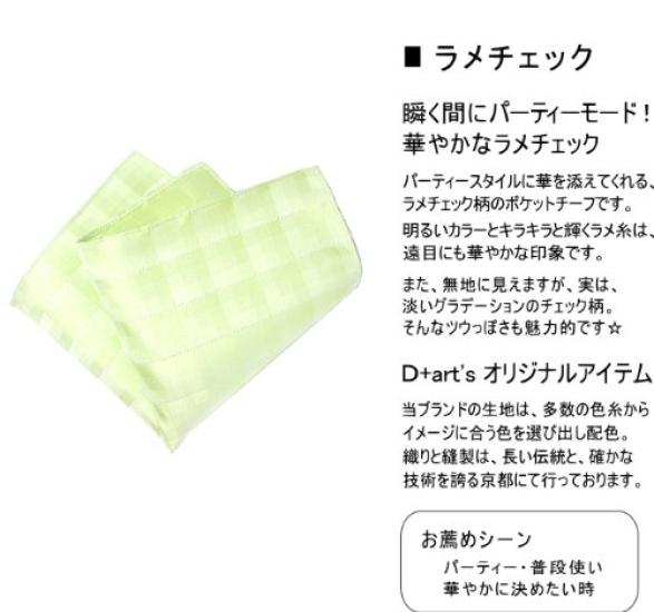 [D+Arts] Pocket Square, Check Pattern, Lame Silk, Made In Japan, Nishijin Weave, Kyoto (Silver)
