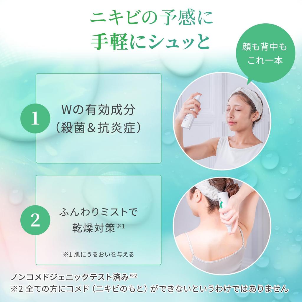 Au De Mogue Mist Lotion Au De Mogue Series Designed To Prevent Recurring Acne and Rough Skin Contains Antibacterial and Ingredients Kobayashi