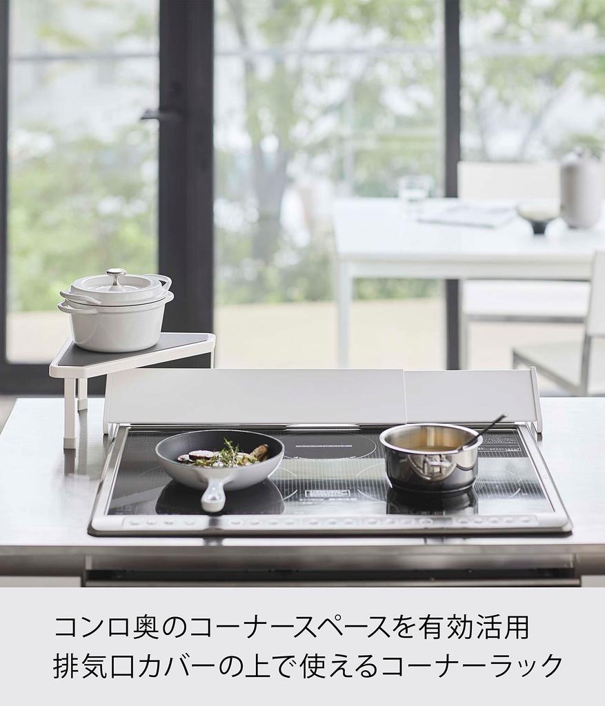 Yamazaki Exhaust Vent Stove Corner W22 X D22 X Stove Stove Back 5255 Cover, Top, Rack, White, Approx. H11.5cm, Plate, Tall, Rack, Rack,