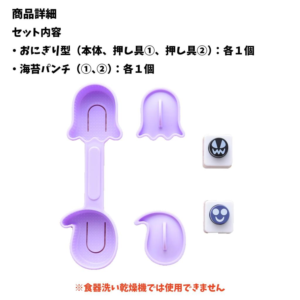 A-77861 Mini Karaktär Bento Risform Set för Småbarn - Enkel Halloween Monster Onigiri Utstickare för Barn - Populärt Märke