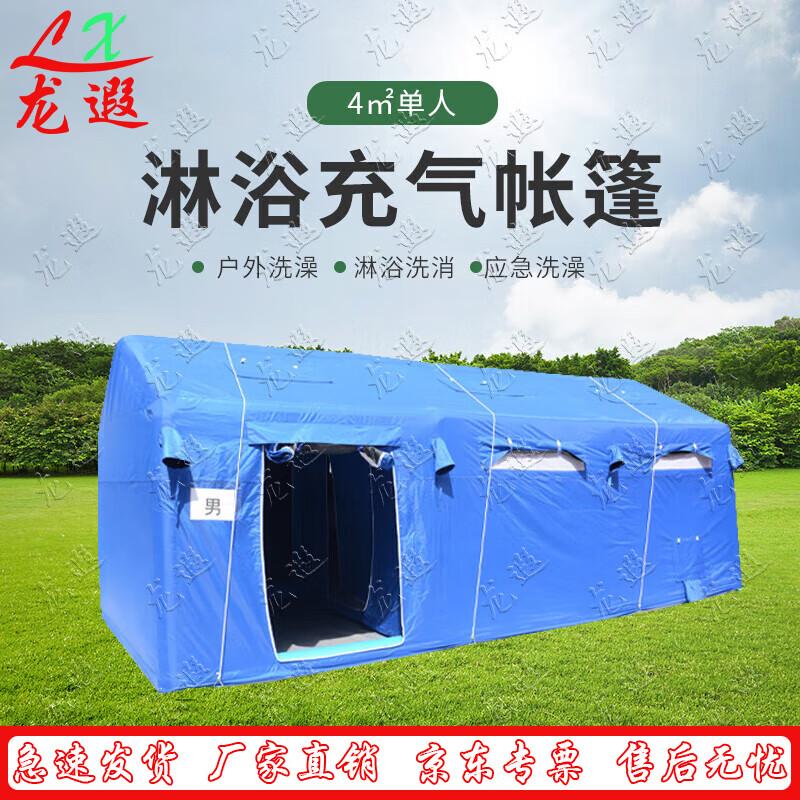 Longxia Inflatable Emergency Shower Tent