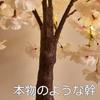 Hairui Sakura Light, Artificial Flower Tree, 40 LEDs, Illuminating Cherry Blossom Flowers, USB Powered, Timer Included, Stylish
