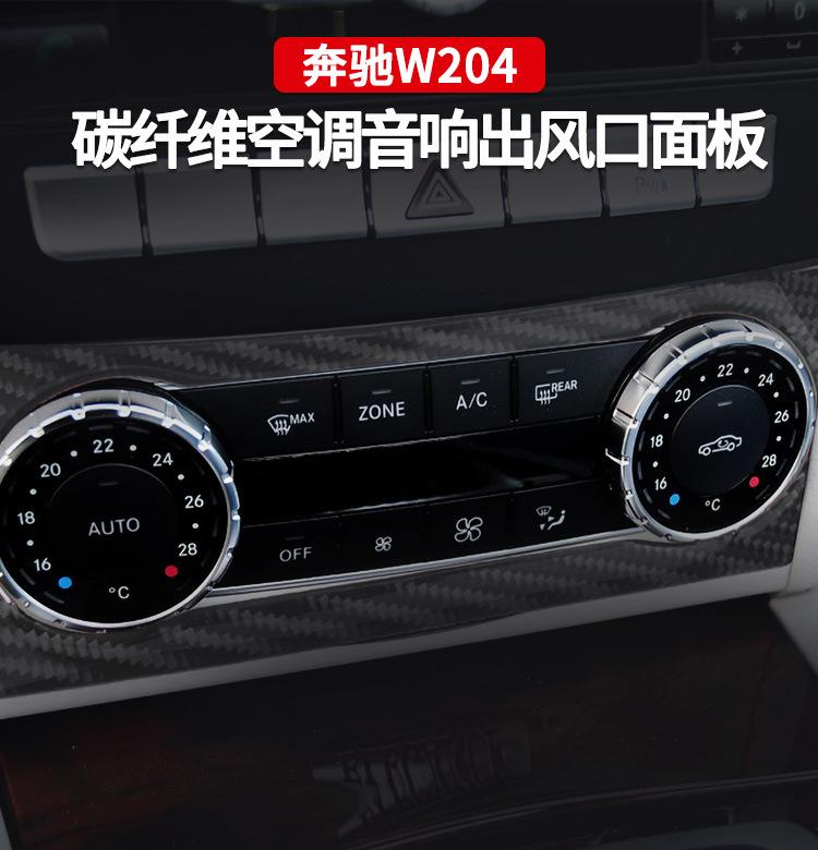 Suitable for Mercedes-Benz GLA CLA A-class carbon fiber air conditioner audio outlet panel automotive interior modification
