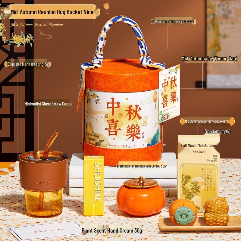 Mid-Autumn Festival Gift Set with Straw Cup & Treats Reunion Hugging Bucket Z9