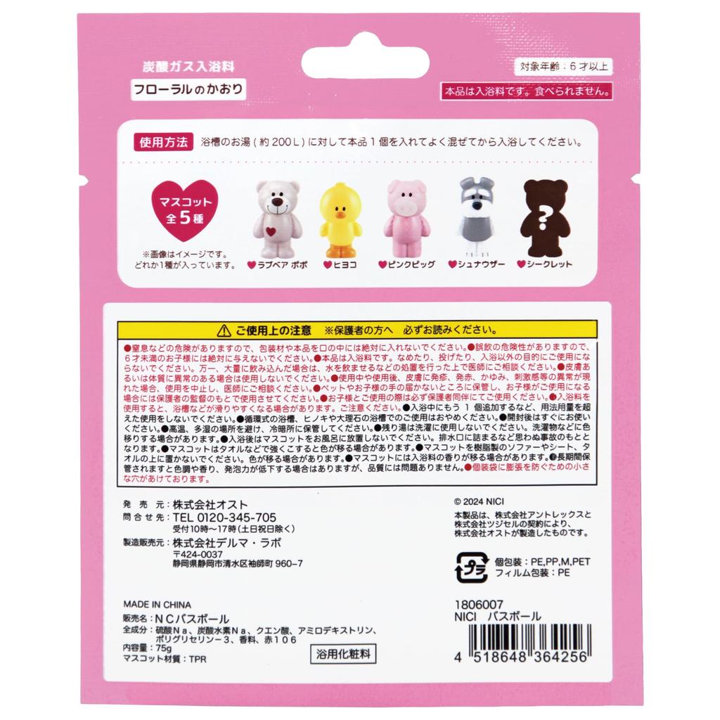 Tsujicell NICI Bath Balls of (Box 25)