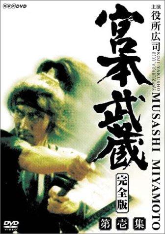 

Musashi Miyamoto Complete Edition DVD Box First Collection