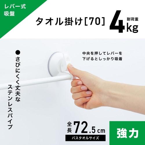 Spakmanövrerad, stark sugkoppshanddukshållare, vit, 72,5 cm lång (64,5 cm bred), 4 kg viktkapacitet, badhandduksstorlek