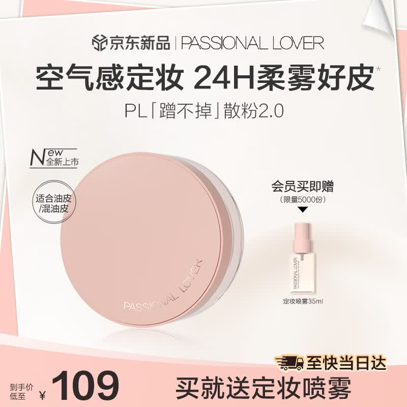 Lian Huo Velvet Mist Setting Powder 01 Ivory White