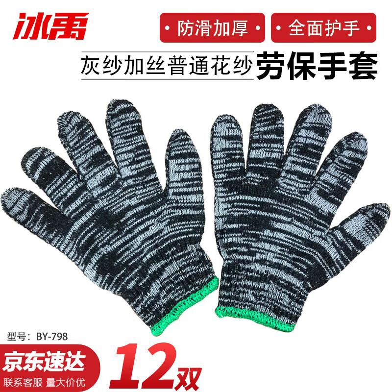 Bing Yu BY-798 Labor Protection Gloves Standard