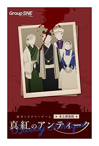 

[USED] Group SNE Crimson Antiques (1-4 Players, 90 Minutes, Ages 12+) Board Game