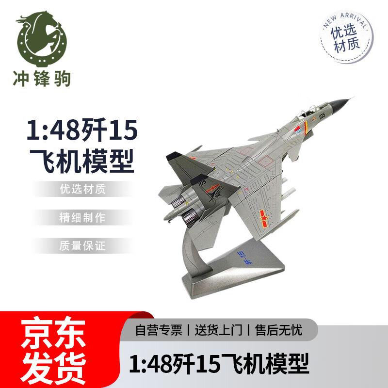 Chongfengju 1:48 J-15 Fighter Jet Model