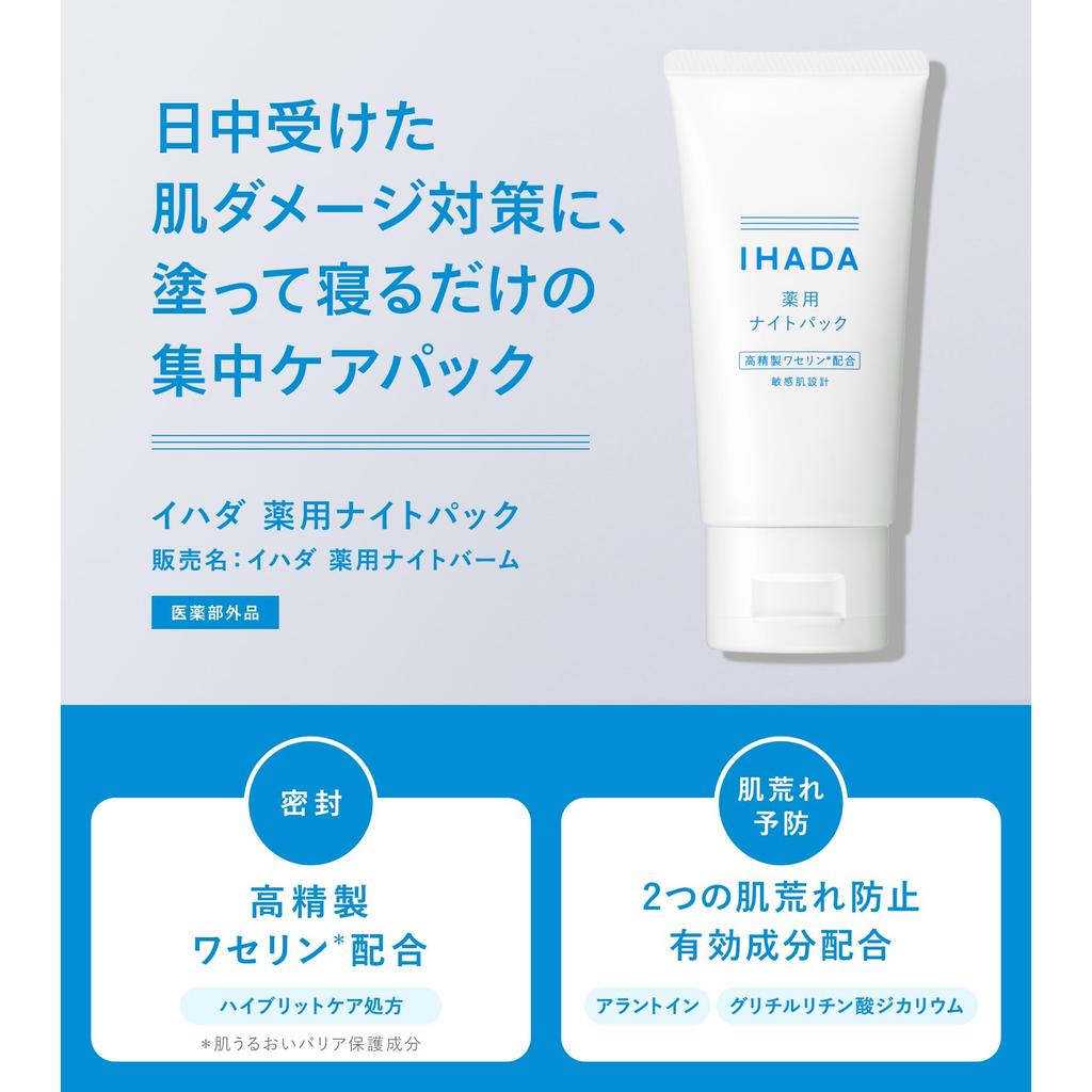 IHADA Medizinisches Nacht-Pflegepack - Hautberuhigende Gelmaske für intensive Pflege, 70g [Quasi-Arzneimittel]