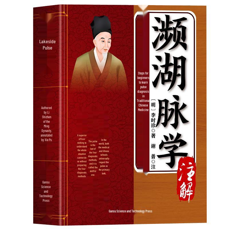 Bin Hu Mai Xue: Illustrated Guide to Traditional Chinese Medicine Pulse Diagnosis