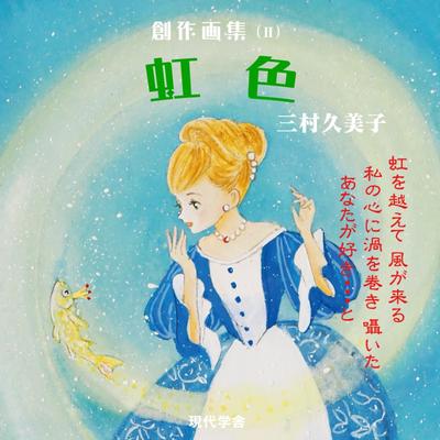 Μυθιστόρημα – Κόμικς και μάνγκα