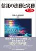 Trust Law and Practice [7th Edition]