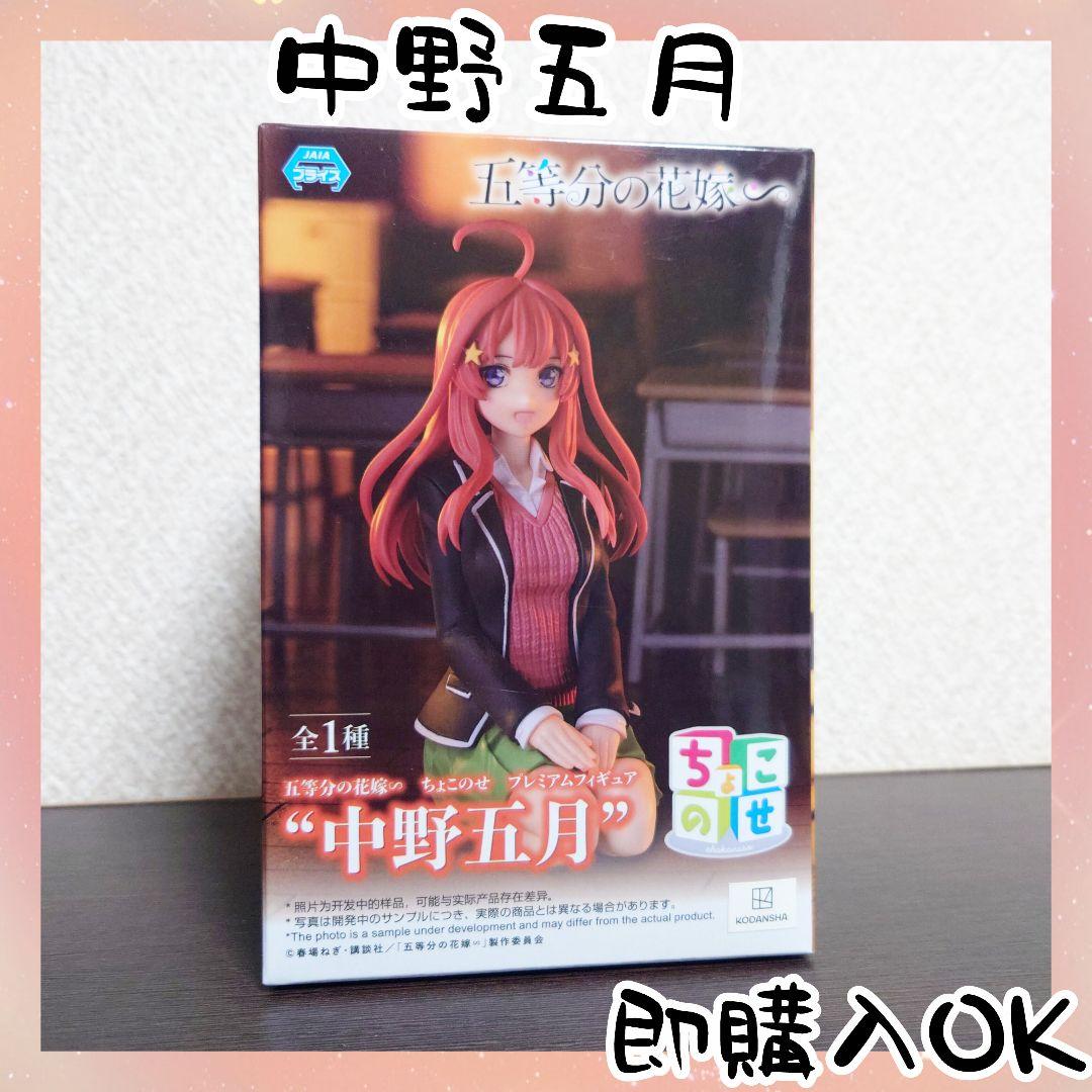 

Nakano May is premium figure from Quintessential Quintuplets.