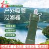 Longxia Outdoor Portable Water Filter Straw