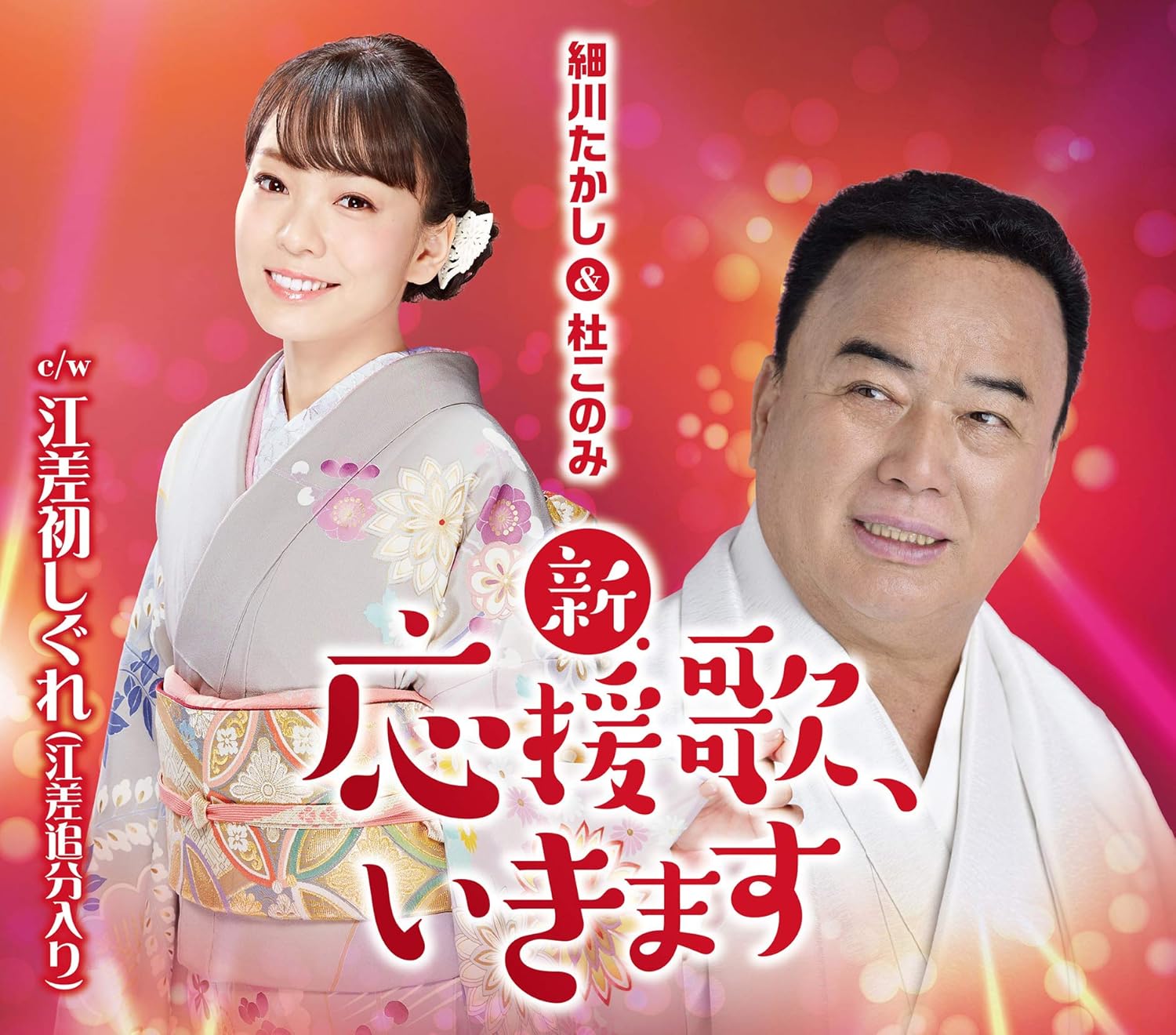 

CD ТАКАШИ ХОСОКАВА КОНОМИ МОРИ Синоэнка икимасу TECA13887 Япония ОбиЯпонская Энка Б/У