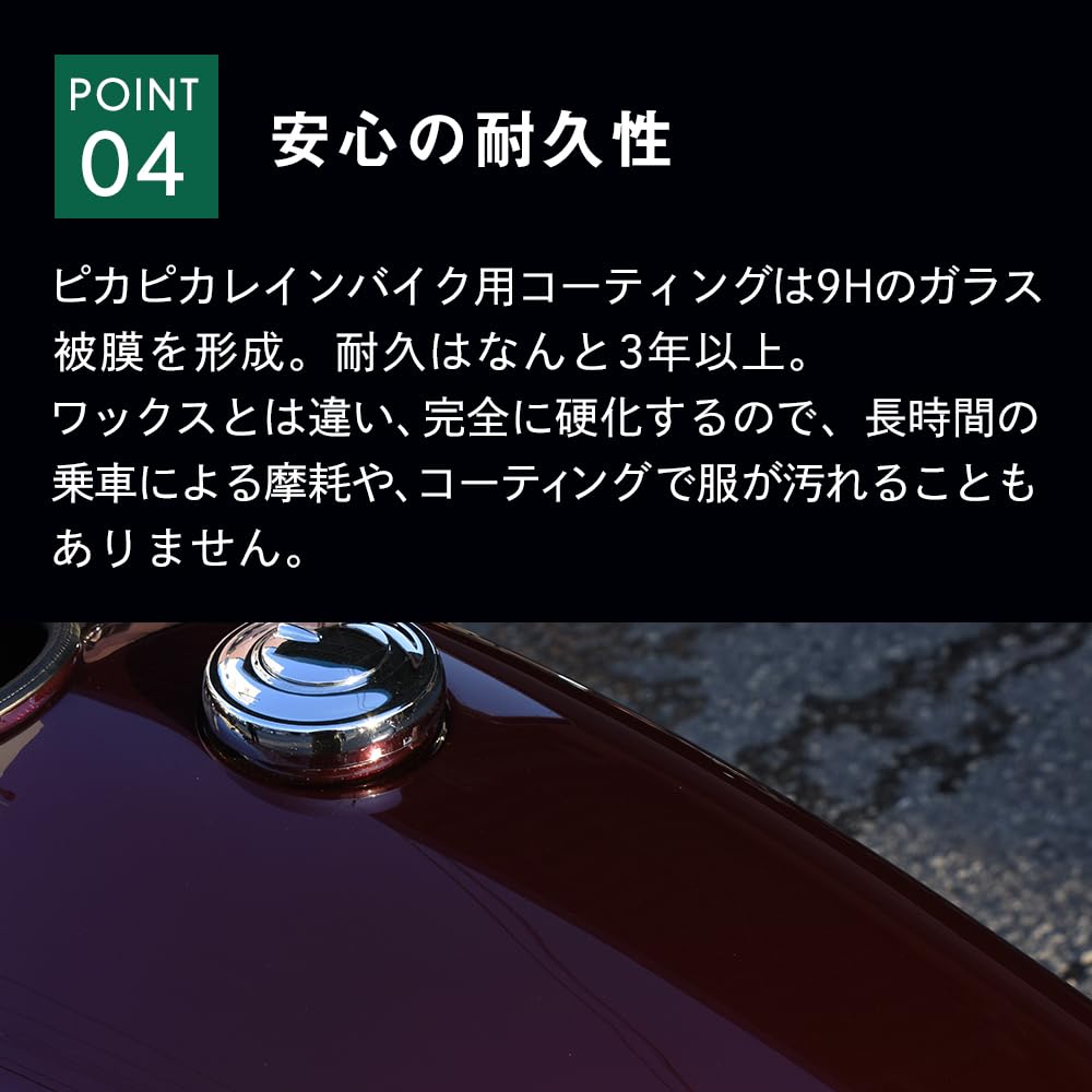 Pika PikaRain Tužící skleněný přípravek pro motocykly a malá auta [Vysoká zátěž]