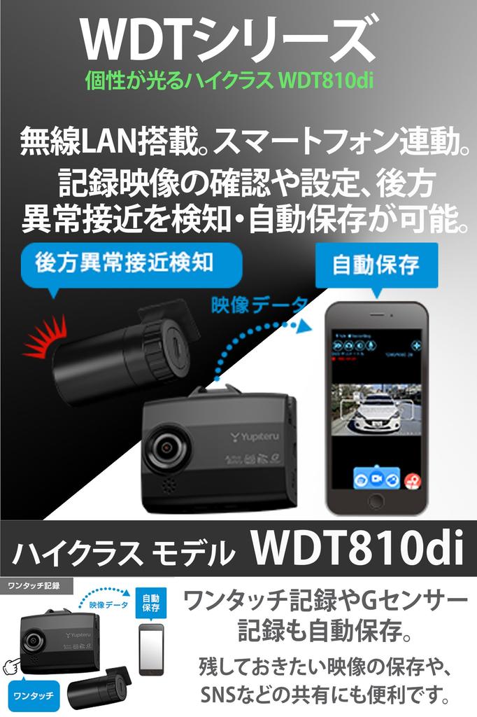Yupiteru WDT810di Dash Cam with Front and Rear Dual Smartphone Wireless Rear Ethernet Digital 2 Megapixel Full HD with Maximum Viewing Night
