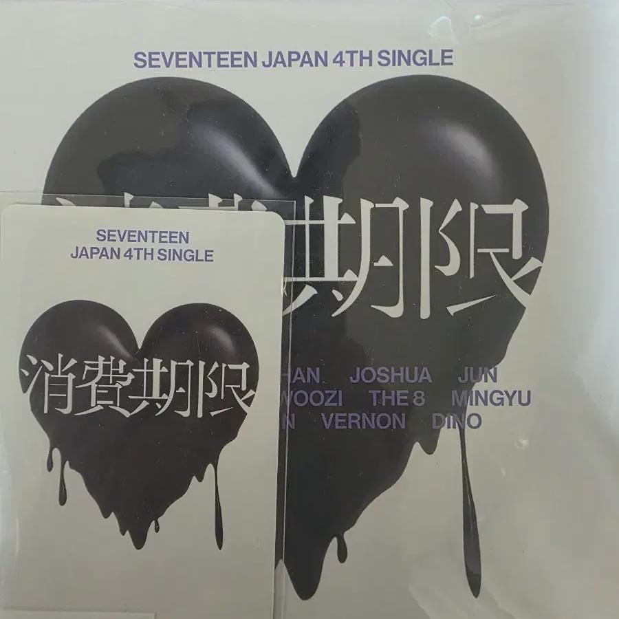 

Seventeen Japan Expiry Period Limited A Version