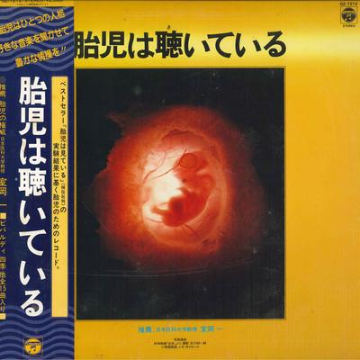 LP Record VARIOUS  The Fetus Is Listening GZ7212 COLUMBIA 1982 Japan Obi Classical Used
