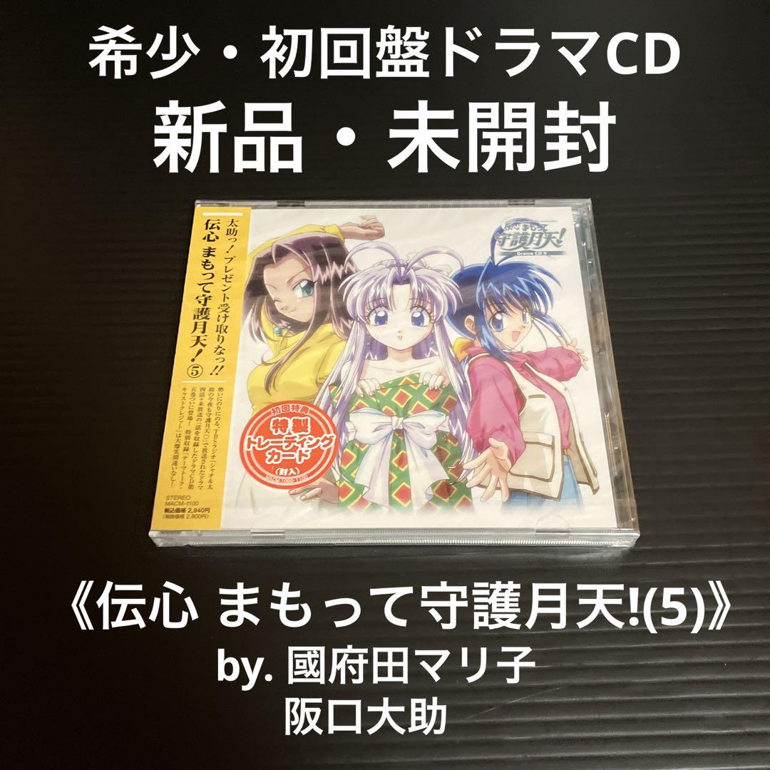 

[USED] First edition CD “Denshin Mamotte Shugogetten!” Drama CD Volume 5