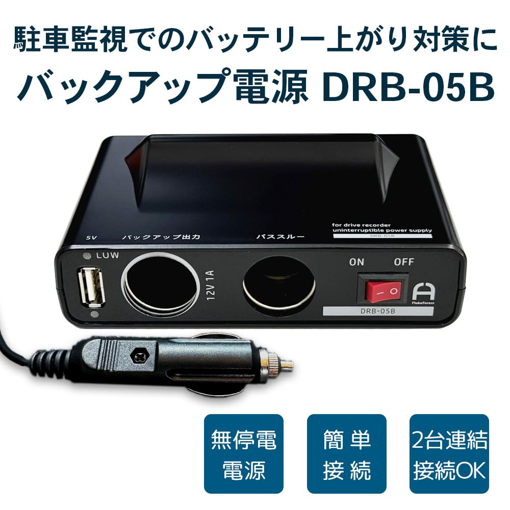 Flukeforest DRB-24A (DRB-05B) Fuente de alimentación de respaldo para cámara de salpicadero, SAI, vigilancia de estacionamiento, tipo 24 horas