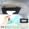 Mitas TN-SVTC-BK Sun Visor Tissue Case for Cars, Thin, Car Holder, Compact, PU Leather,