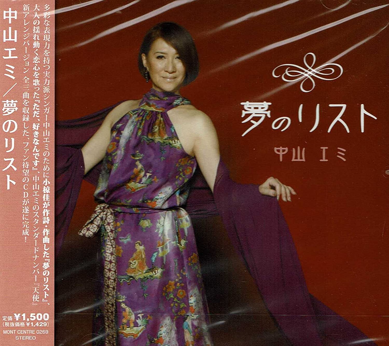 

CD EMIRI NAKAYAMA - Yume no list MONTCENTRE0269 Japan ObiJapanese Others Used