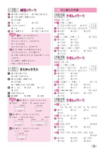 Elementary School Textbook Work Arithmetic Year 3 Education Publishing Edition