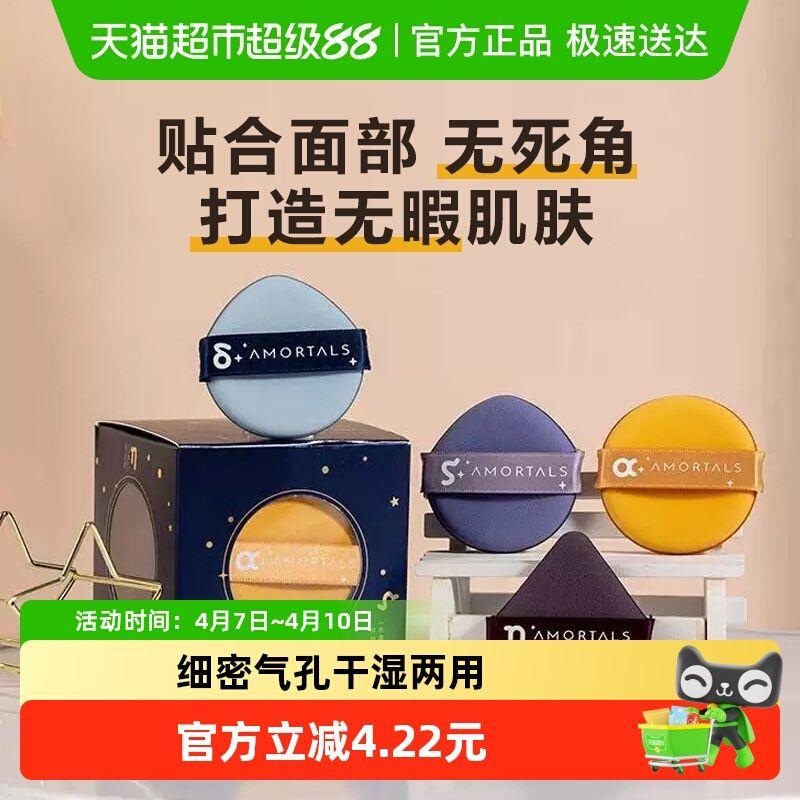 AMORTALS 4 Double-Sided Makeup Cushion Powder Puff Available Four Pieces + Storage Rack