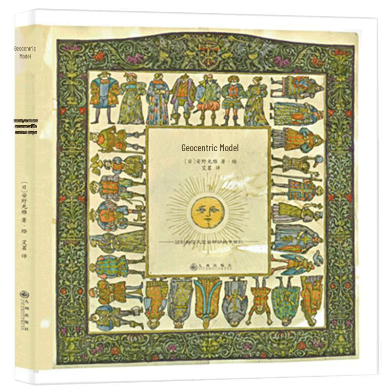 Mitsumasa Anno s The Story of the Celestial Movement Hardcover Picture Book