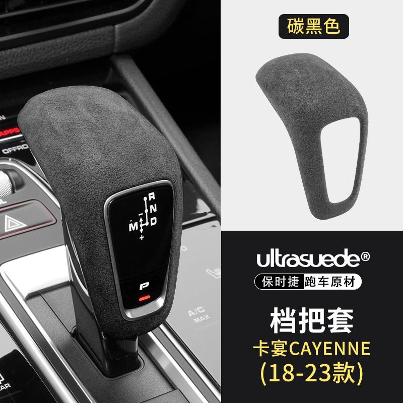 Alcantara Suede Car Gear Shift Collars Cover Decorative Gear Protection for Porsche Cayenne 2018 -2023 Gear Interior Accessories