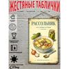 Vintage Metal Wall Sign Home Snacks Kitchen Decor 20x30cm