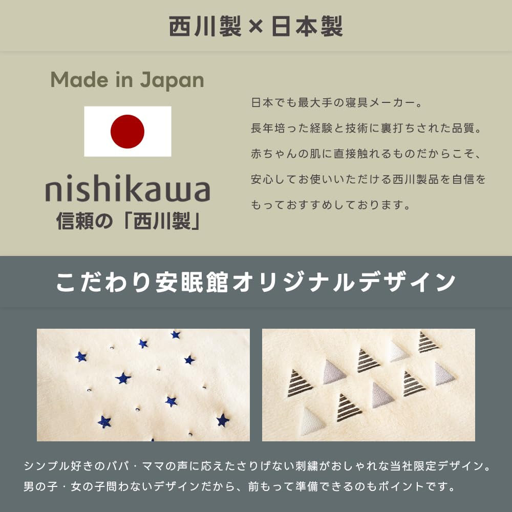 Nishikawa Baby Tillverkad i Japan Bomullsfilt Storlek Stjärna Perfekt för Hösten och Babyshower Tillverkad i Kan bäras under sömnen Sovpåse, [Mjuk Sovpåse],