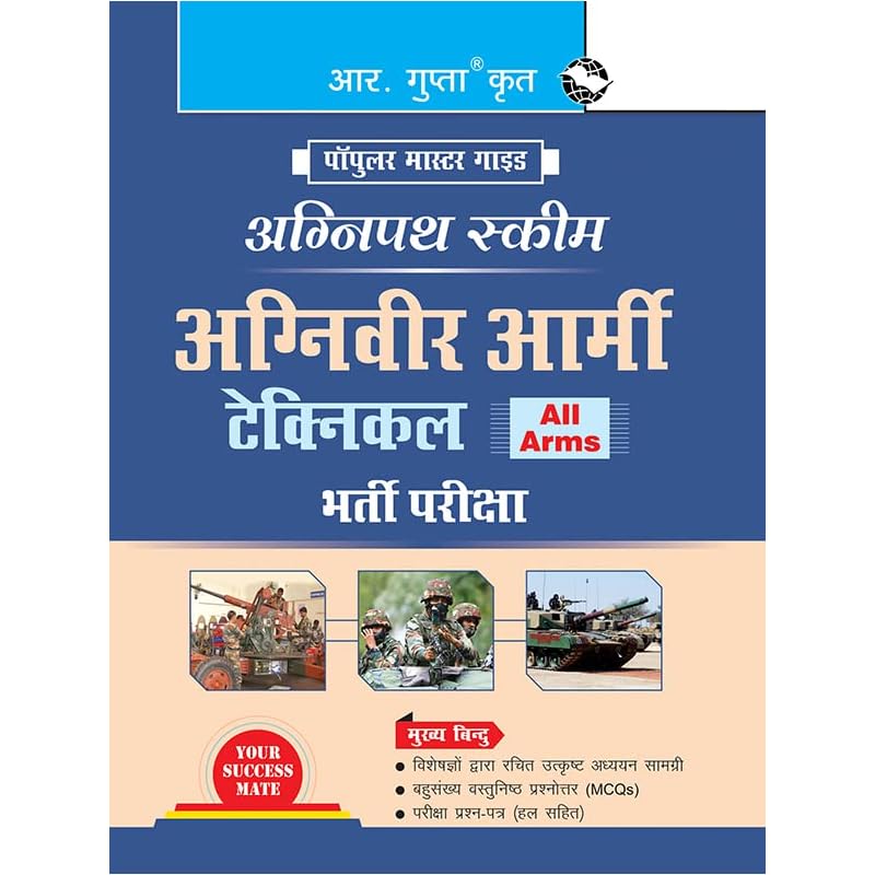 Agnipath : AGNIVEER ARMY (Technical) Indian Army Exam Guide