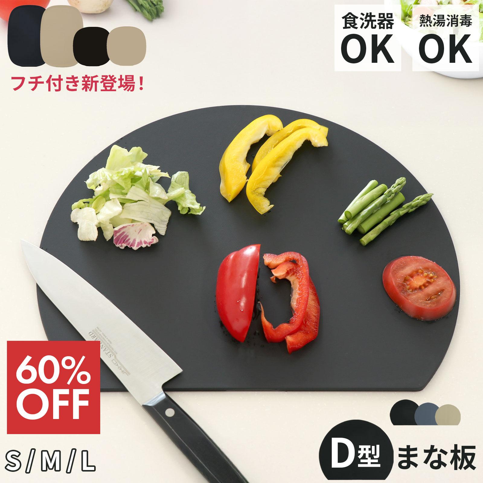 60 off coupon D-shaped cutting board edges kamaboko shape dishwasher safe heat resistant antibacterial elastomer flexible round kitchen goods cooking