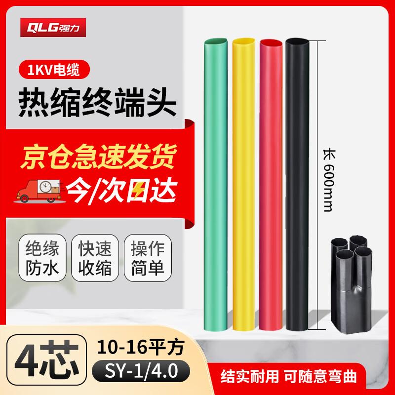 QLG 1KV Heat Shrink Cable Termination Kit
