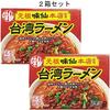 Komi Nagoya Spezialität Misen Taiwanesische Ramen 1 Schachtel enthält 2 Portionen Schachteln