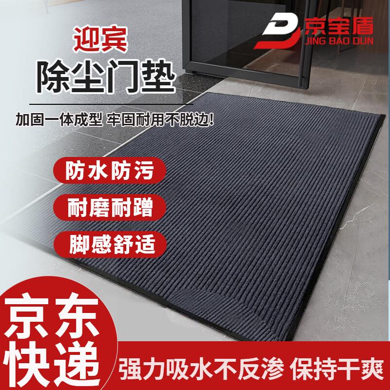 Jingbaodun Absorbent Non-Slip Entrance Doormat