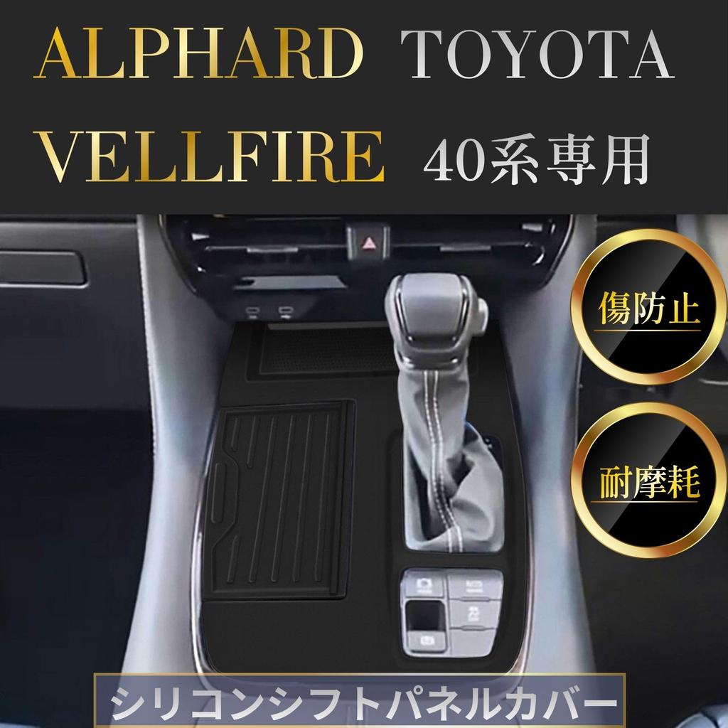 Senue Shift Panel Cover with Rubber Mat for Toyota Alphard and Vellfire 40 Series and Interior Panel (Straight Fit) - Waterproof, Stain-Resistant,
