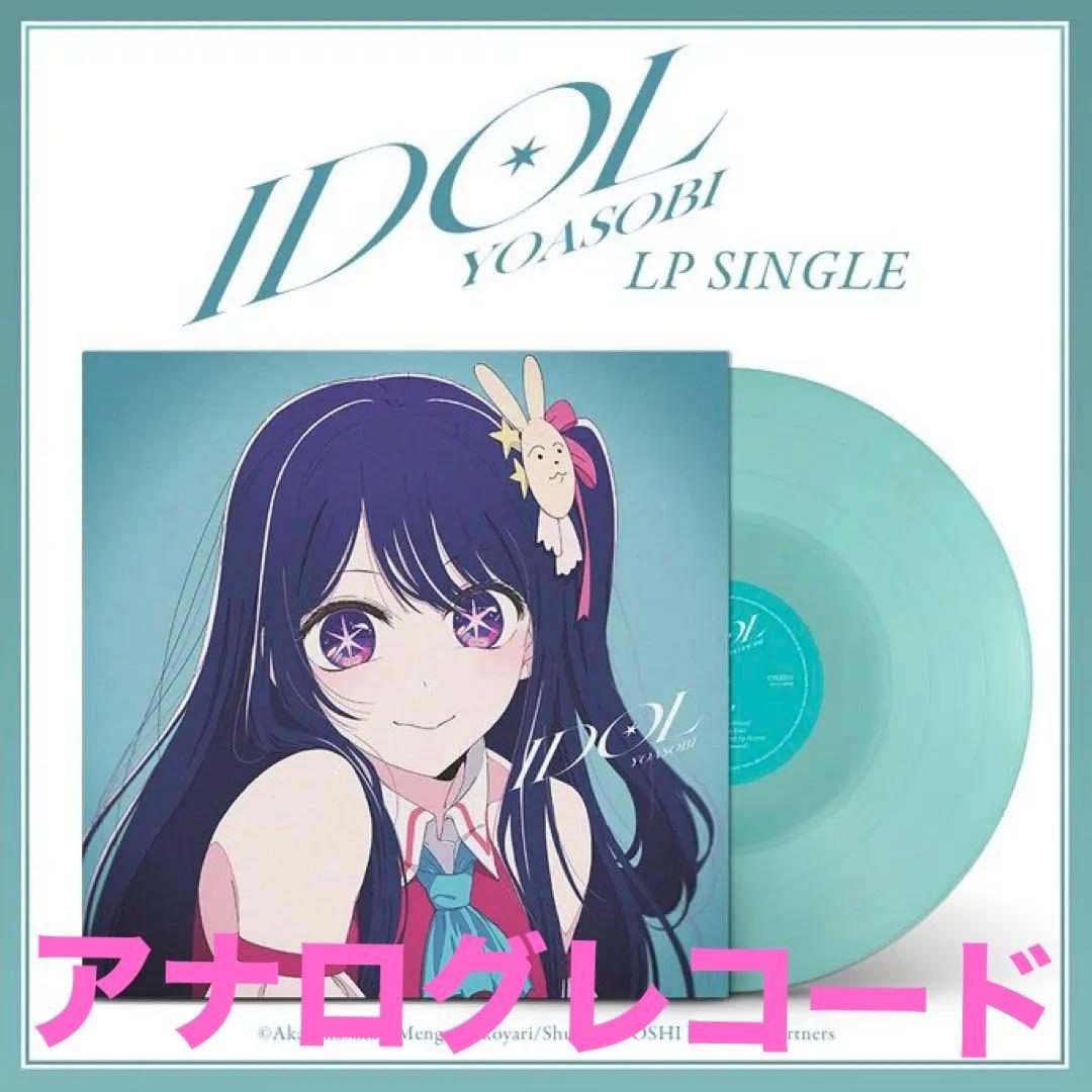 

[USED] YOASOBI / Idol / Oshi no Ko 12inch Analog Record