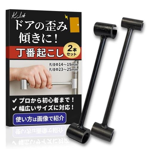 

K.Lab Door Hinge Adjustment Tool, Set of 2, for 14mm, 19mm, 23mm, and 25mm Hole Diameters, Black, Suitable for Professionals and Beginners, Wide Range