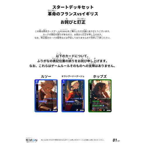 Hi!story [Heist] Historical Card Game Starter Deck Set: Revolutionary France vs. Britain (2-player, 15-20 minutes, ages 10 and up)