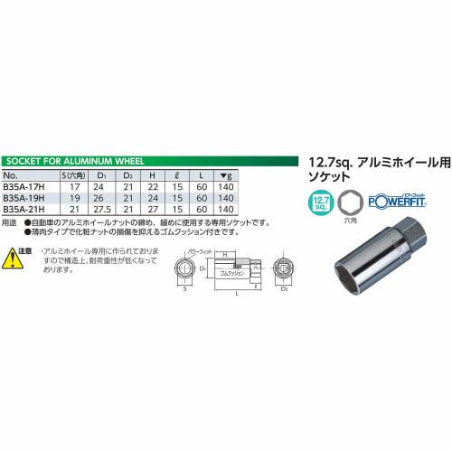 Kyoto Machinery Tools (KTC) Aluminum Wheel Socket B35A-17H