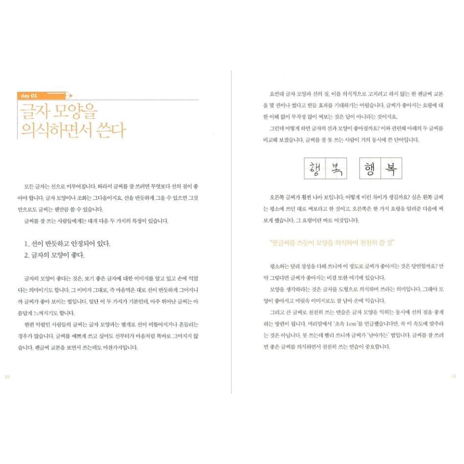 30 Days of Handwriting Practice Korean Book