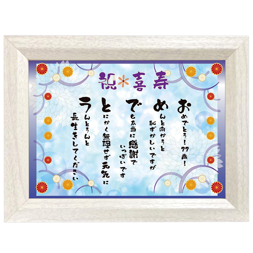 

Heartwarming Framed Message for 77th Birthday, Gift Wrapped, Perfect for Celebrating Longevity and Birthdays